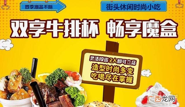 小吃代理招商网,小吃招商加盟项目