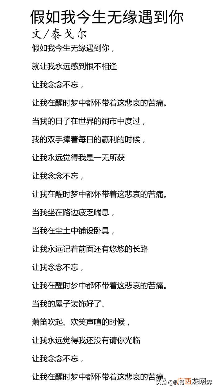 泰戈尔写给妻子的一首经典情诗 写给老婆的一句话