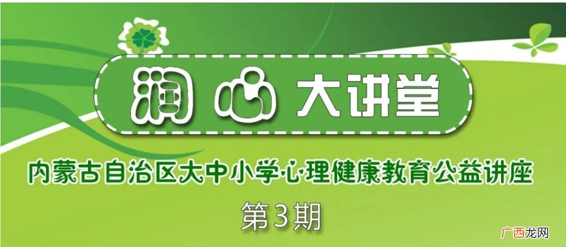 2022内蒙古润心大讲堂第三期直播在线观看入口