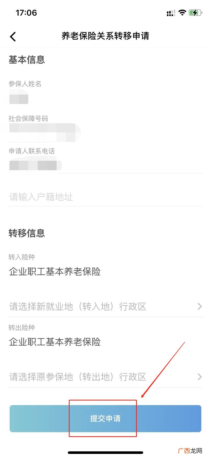 惠州社保转移可以网上办理吗