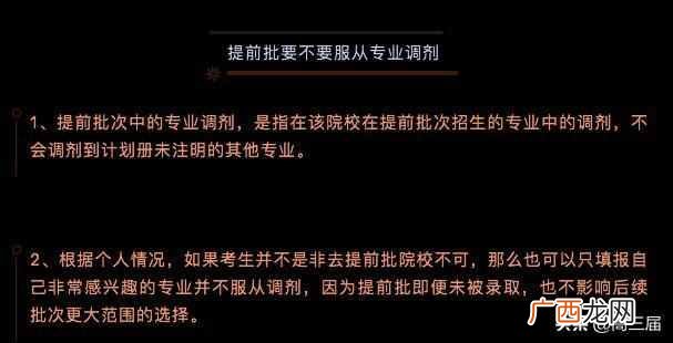 本科提前批适合哪些人 本科提前批什么意思