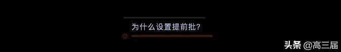 本科提前批适合哪些人 本科提前批什么意思