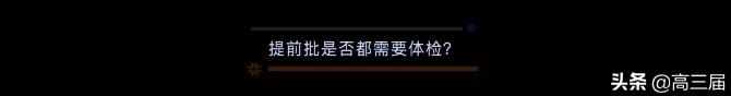 本科提前批适合哪些人 本科提前批什么意思