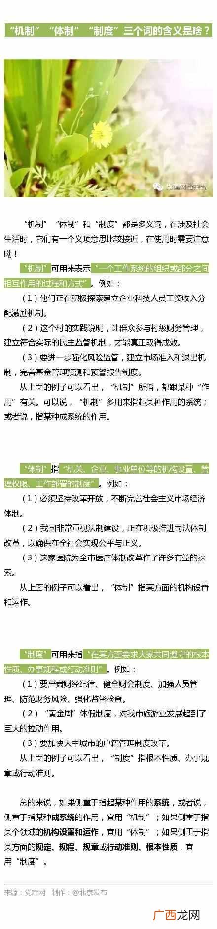 体制工作是什么意思 体制是什么意思