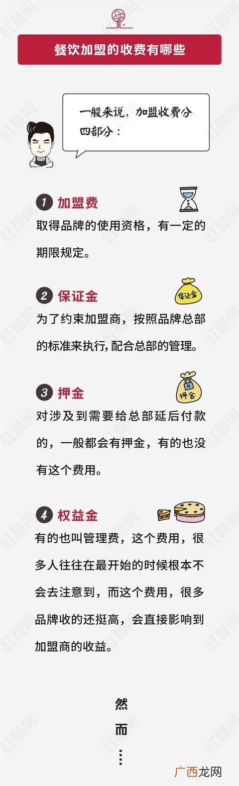 加盟店的利润怎么算 魅可加盟店会亏吗