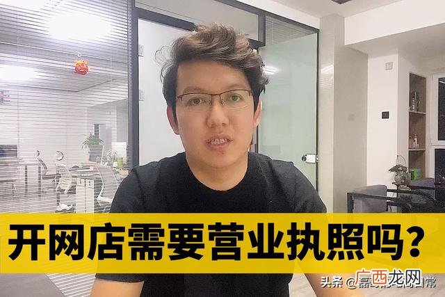 网上开店要营业执照吗 开网店营业执照办理流程