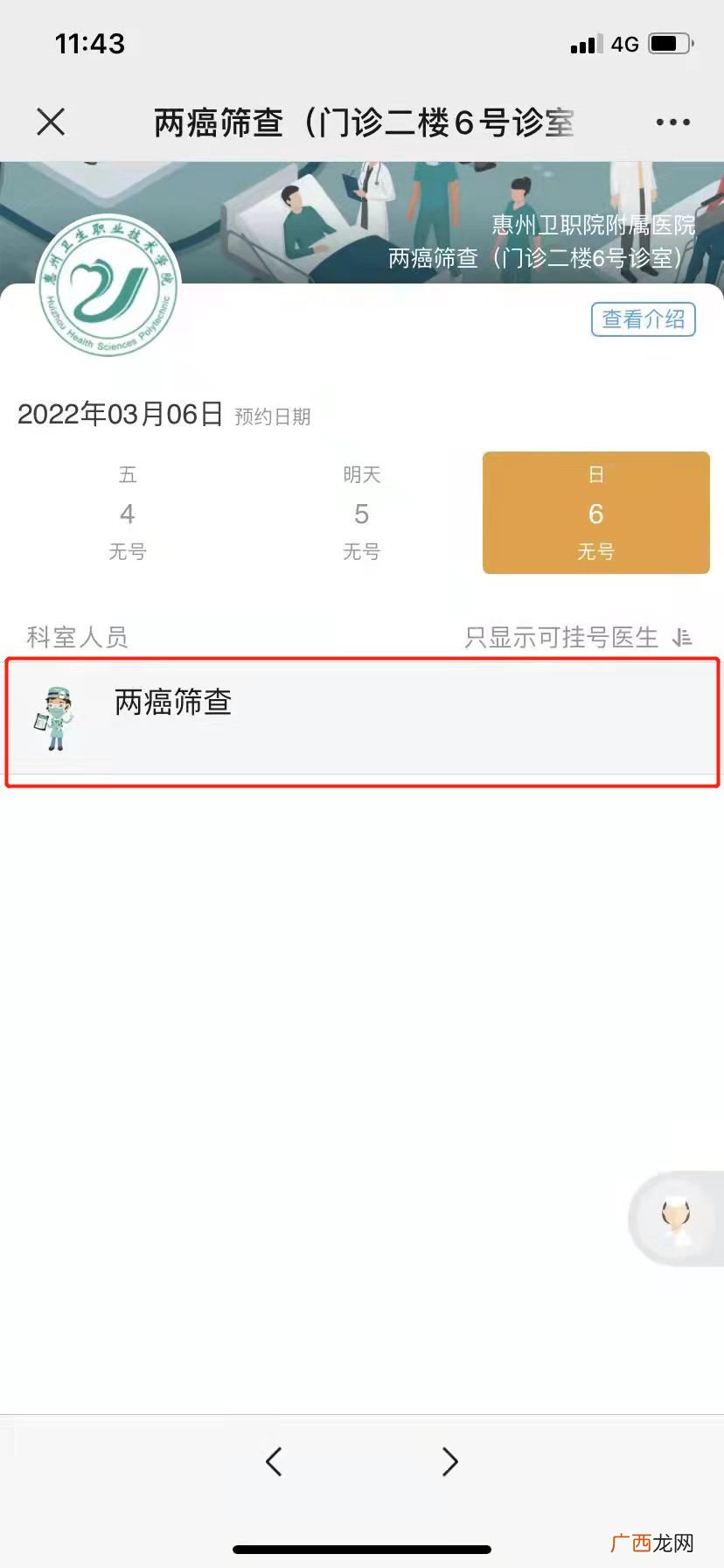 惠州卫职院附属医院免费两癌筛查网上预约流程