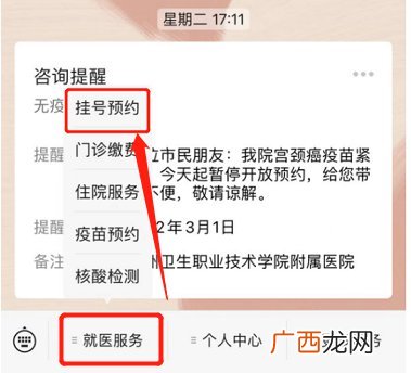 惠州卫职院附属医院免费两癌筛查网上预约流程