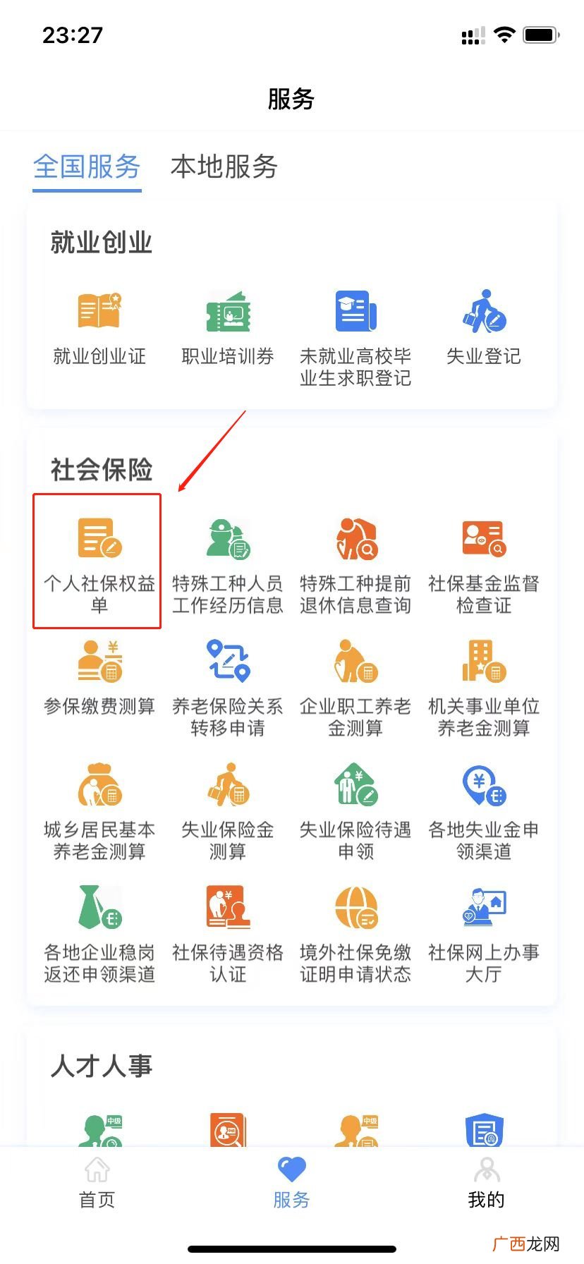 惠州社保转移不确定我的新就业地是哪里怎么办？