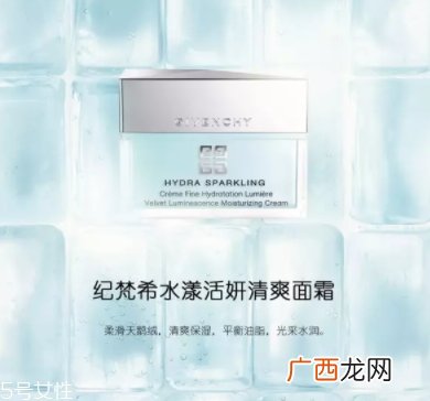 纪梵希水漾活妍系列怎么样？