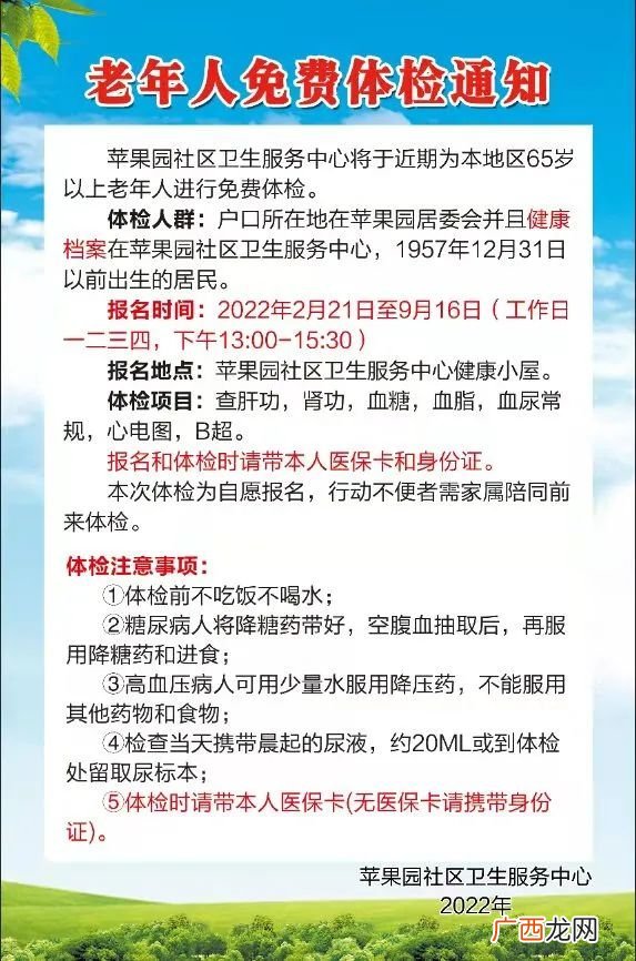 2022年北京苹果园社区卫生服务中心老年人免费体检指南