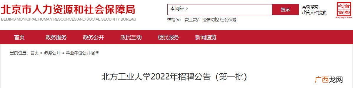 2022年3月北京北方工业大学招聘公告