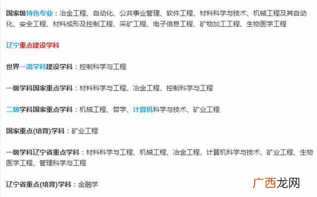 东北大学专业排名情况如何（东北大学哪些专业