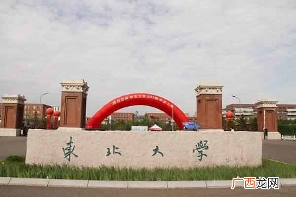 东北大学专业排名情况如何（东北大学哪些专业