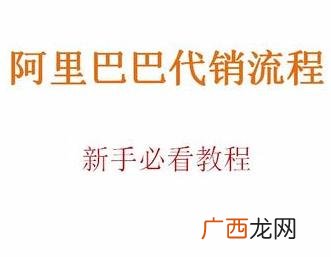 阿里代销和分销区别,1688服务商和渠道商的区别