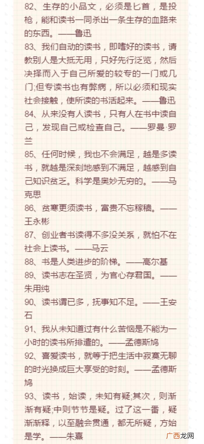 超励志100句阅读名人名言 关于阅读的名言