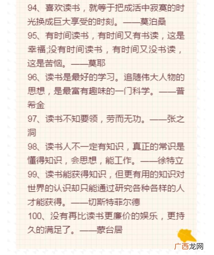 超励志100句阅读名人名言 关于阅读的名言