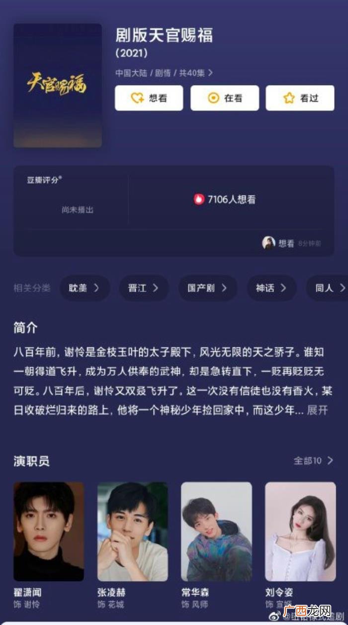 天官赐福更新演员表 天官赐福电视剧演员表