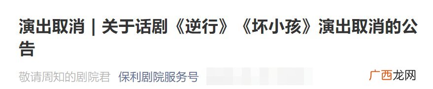 3月北京保利剧院取消演出通知
