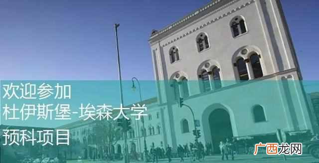 杜伊斯堡埃森大学在哪个位置（杜伊斯堡埃森大