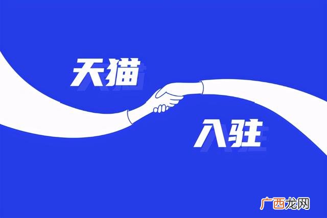 天猫实体店加盟电话 天猫电器线下实体店加盟