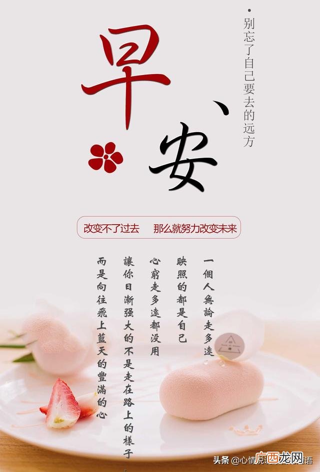 微商正能量简短语录 微商励志说说早安