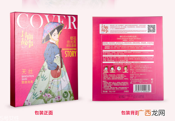 封面故事樱花倍光亮裸妆面膜多少钱？干性皮肤的救星
