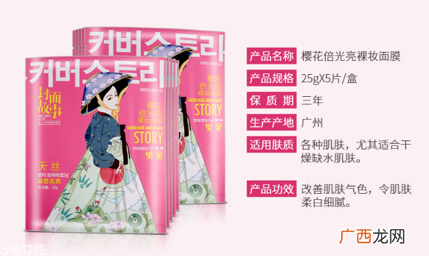 封面故事樱花倍光亮裸妆面膜多少钱？干性皮肤的救星