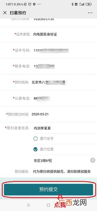 2022年北京清明节代为祭扫网上预约平台入口指南