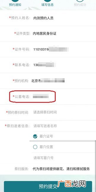 2022年北京清明节代为祭扫网上预约平台入口指南