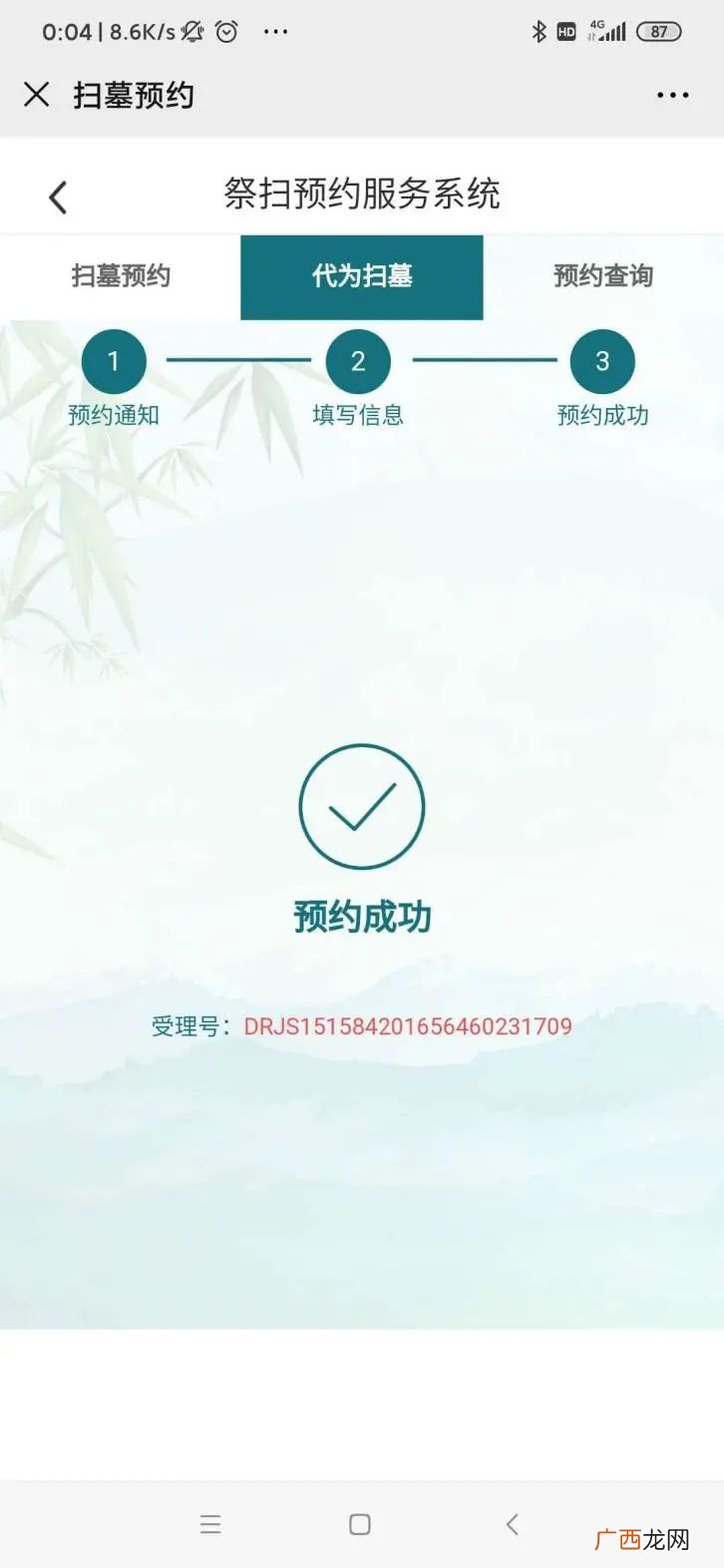 2022年北京清明节代为祭扫网上预约平台入口指南