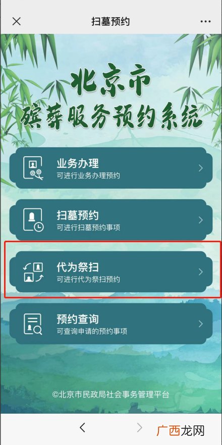 2022年北京清明节代为祭扫网上预约平台入口指南