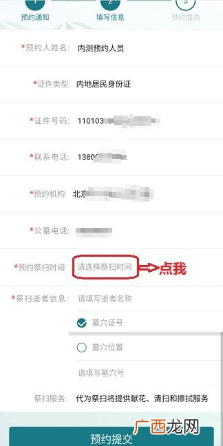 2022年北京清明节代为祭扫网上预约平台入口指南