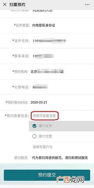 2022年北京清明节代为祭扫网上预约平台入口指南