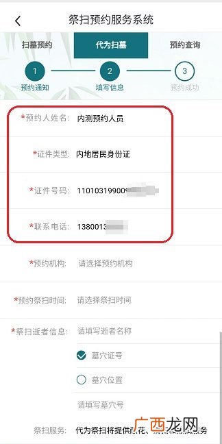 2022年北京清明节代为祭扫网上预约平台入口指南