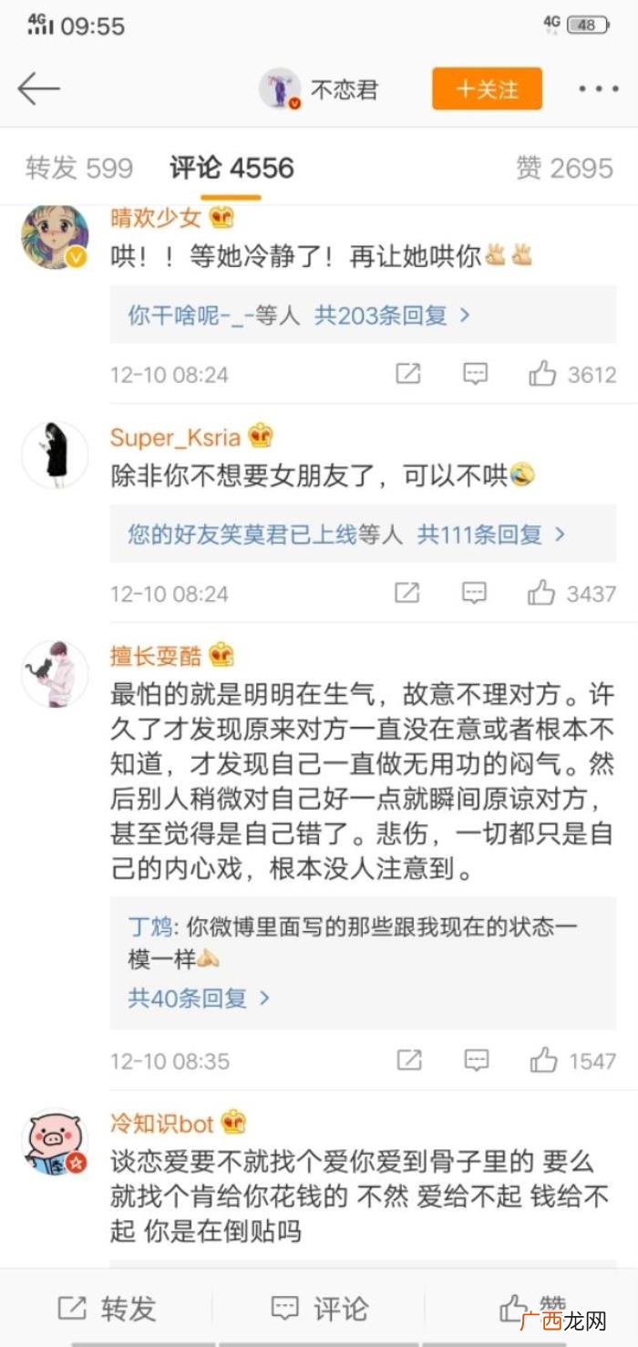 女朋友生气了哄开心的小套路 惹女朋友生气了最好的哄的句子