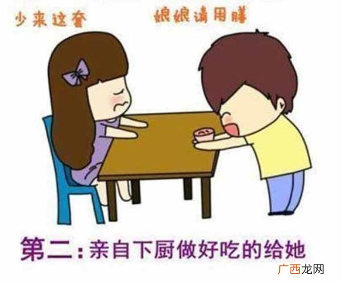 女朋友生气了哄开心的小套路 惹女朋友生气了最好的哄的句子