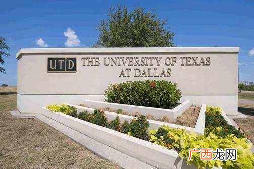 德克萨斯大学达拉斯分校申请条件（德克萨斯大