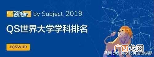 最新英国大学专业排名（英国大学2019世界排名第