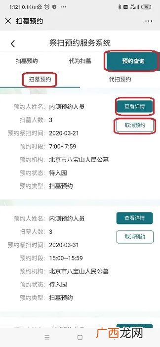 2022北京清明节扫墓预约信息怎么查询？