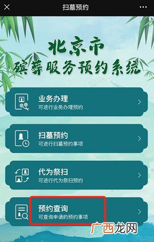 2022北京清明节扫墓预约信息怎么查询？