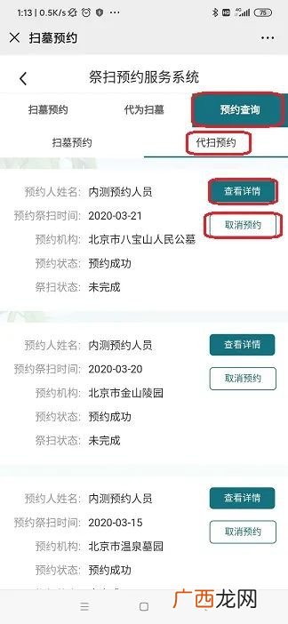 2022北京清明节扫墓预约信息怎么查询？