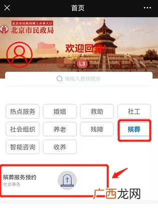 附入口 2022北京清明节扫墓预约公众号操作指南