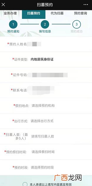 附入口 2022北京清明节扫墓预约公众号操作指南
