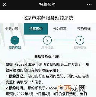 附入口 2022北京清明节扫墓预约公众号操作指南