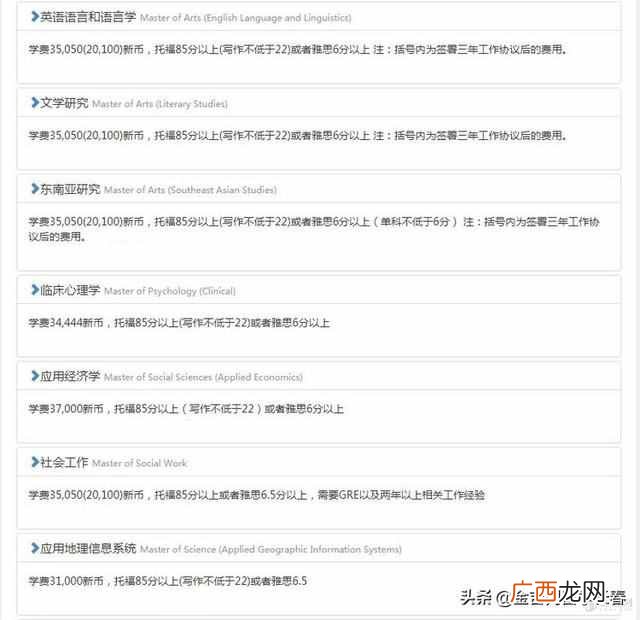新加坡国立大学研究生申请要什么条件（新加坡