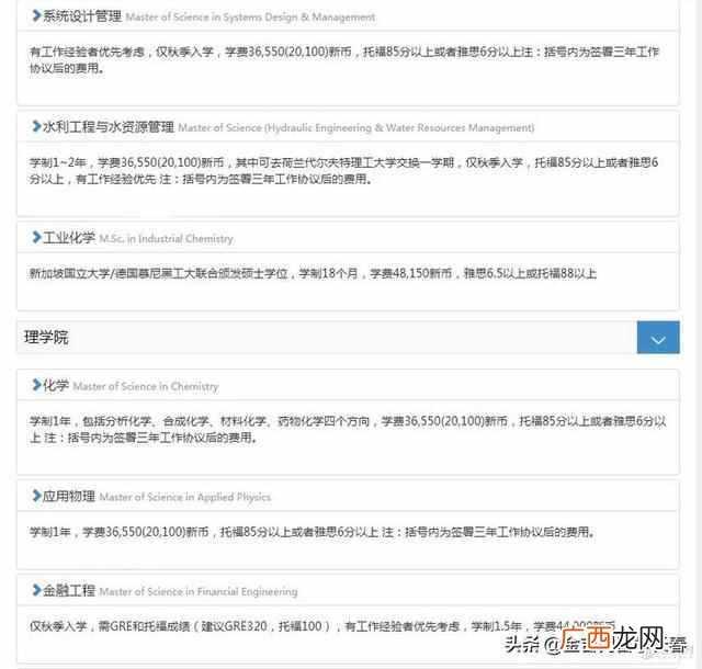 新加坡国立大学研究生申请要什么条件（新加坡