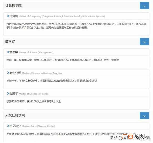 新加坡国立大学研究生申请要什么条件（新加坡