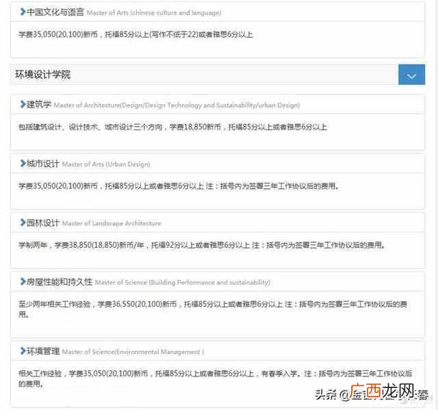 新加坡国立大学研究生申请要什么条件（新加坡