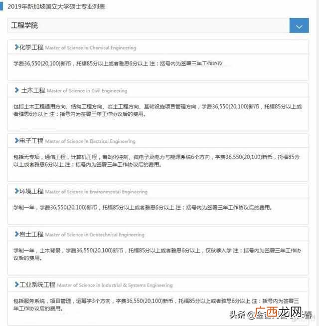 新加坡国立大学研究生申请要什么条件（新加坡